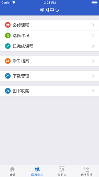河南干部网络学院手机版截图2