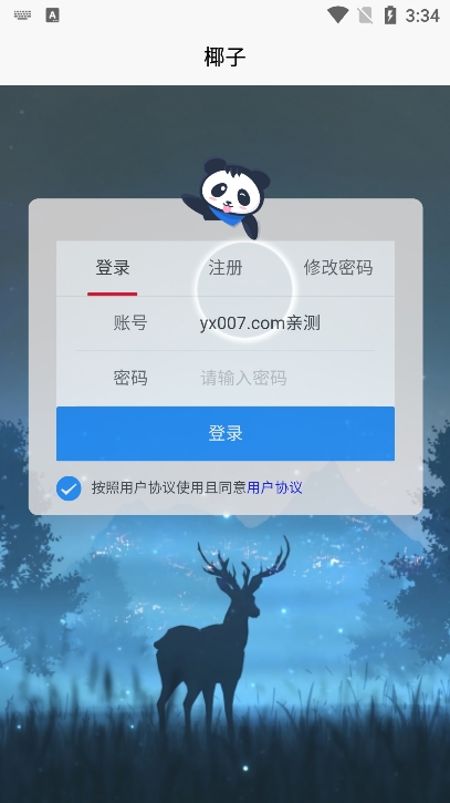 椰子短信验证码平台安卓版（yezi）截图3