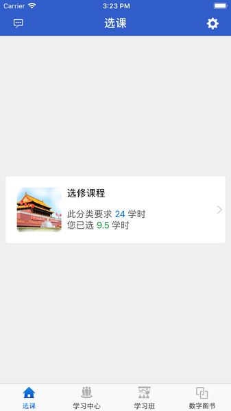 河南干部网络学院手机版截图3