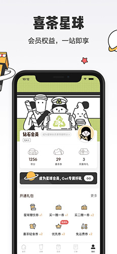 喜茶GO官方app截图2