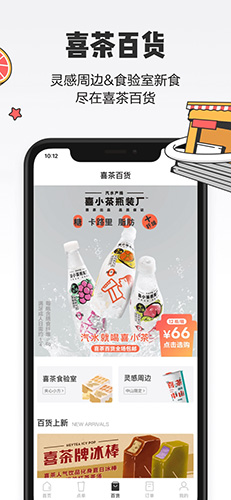 喜茶GO官方app截图3