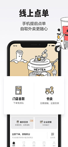 喜茶GO官方app截图4