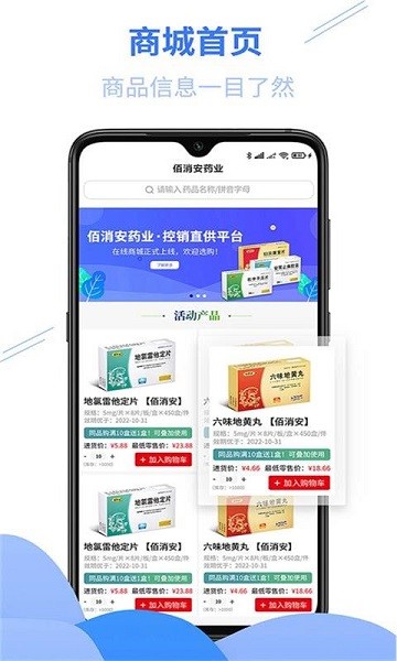 佰消安药业截图1