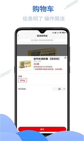 佰消安药业截图2