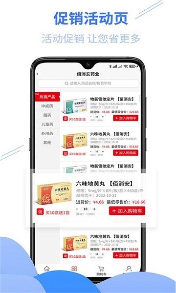 佰消安药业截图3