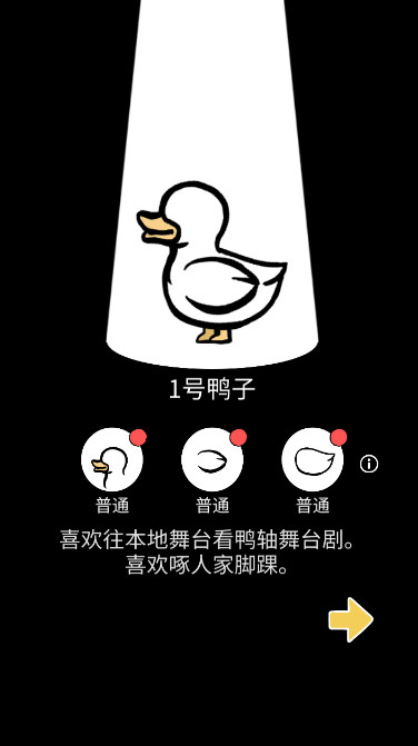 奇怪的鸭子最新版截图2