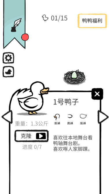 奇怪的鸭子最新版截图3