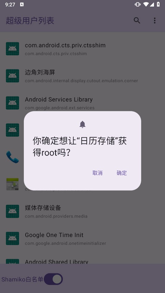 超级用户列表2026最新版截图1