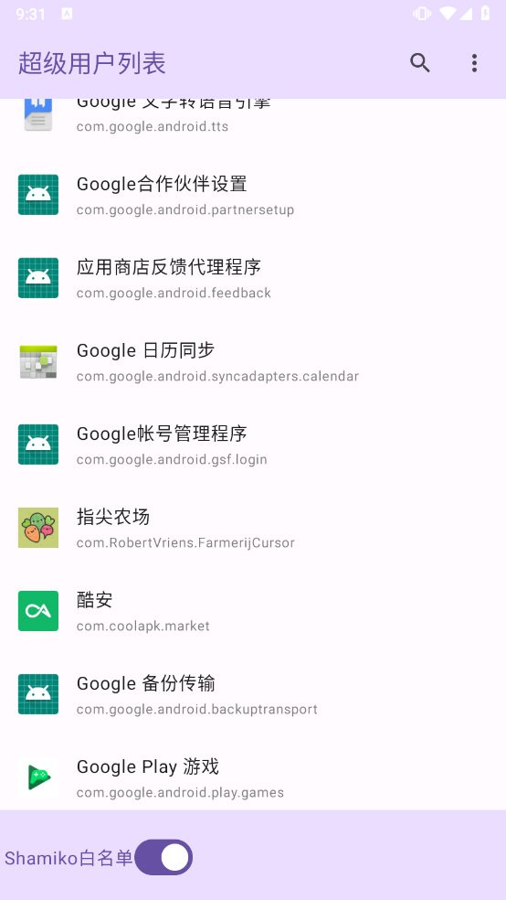 超级用户列表2026最新版截图2