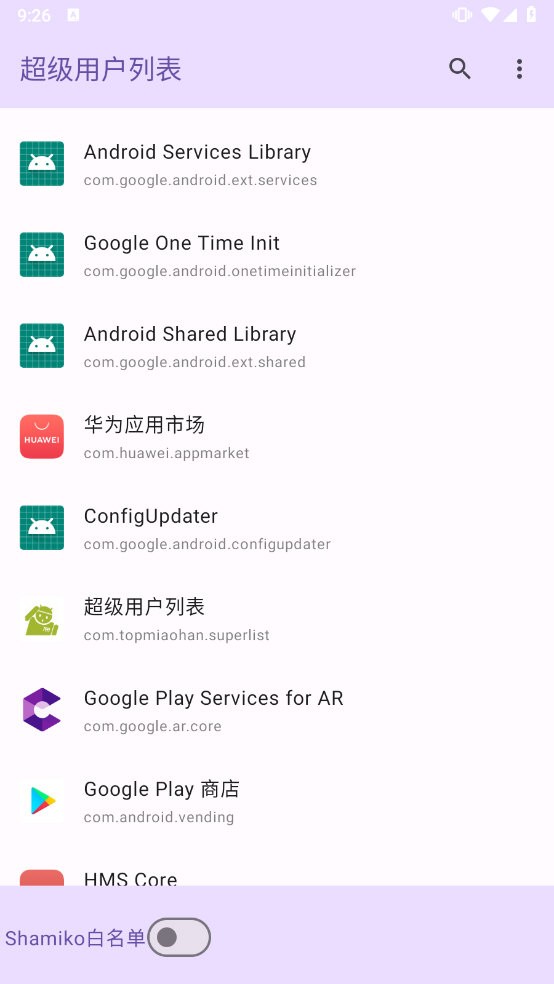 超级用户列表2026最新版截图3