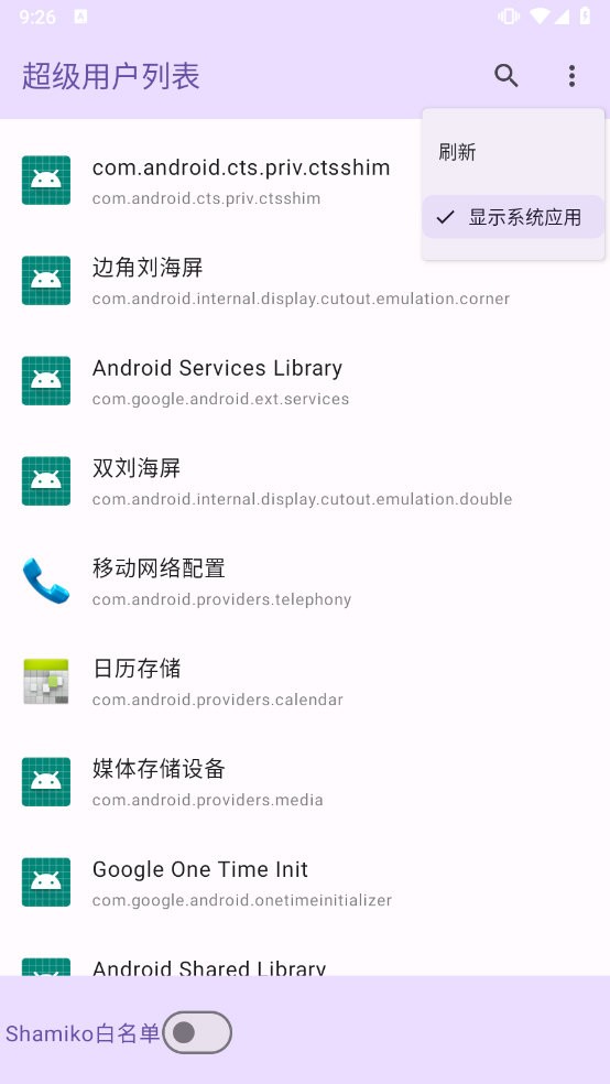 超级用户列表2026最新版截图4