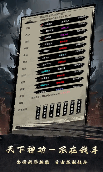 武侠黎明官方版截图2