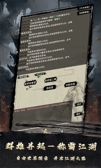 武侠黎明官方版截图3