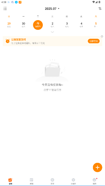 指尖时光免费版下载截图5