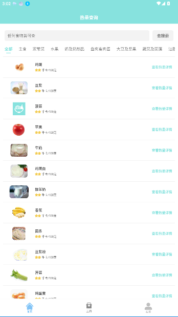 食物热量计算器app截图4