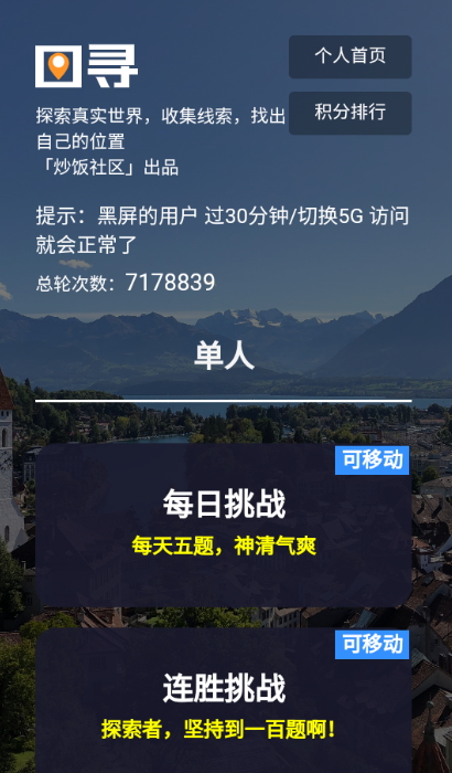 图寻游戏截图4