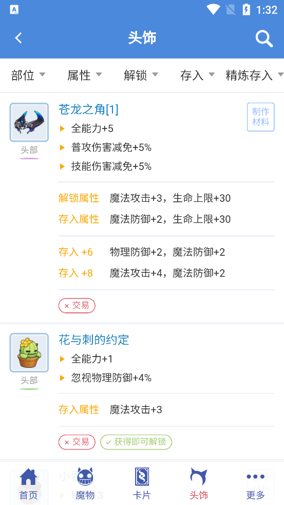 守爱百科初心版截图2