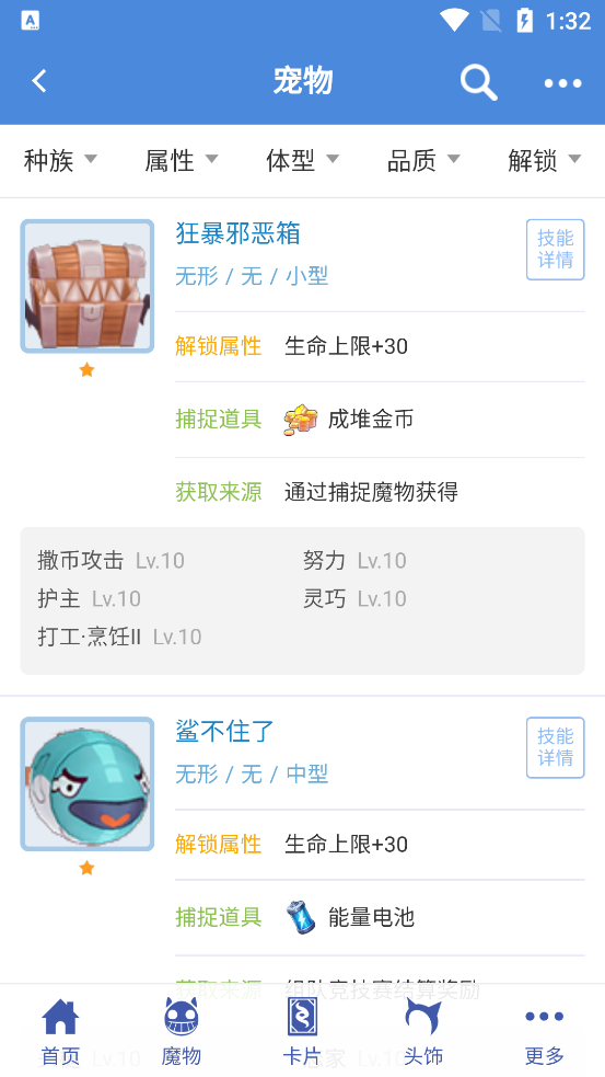 守爱百科初心版截图3
