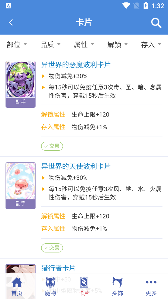 守爱百科初心版截图4