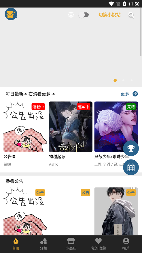 香香漫画在线阅读最新版截图3