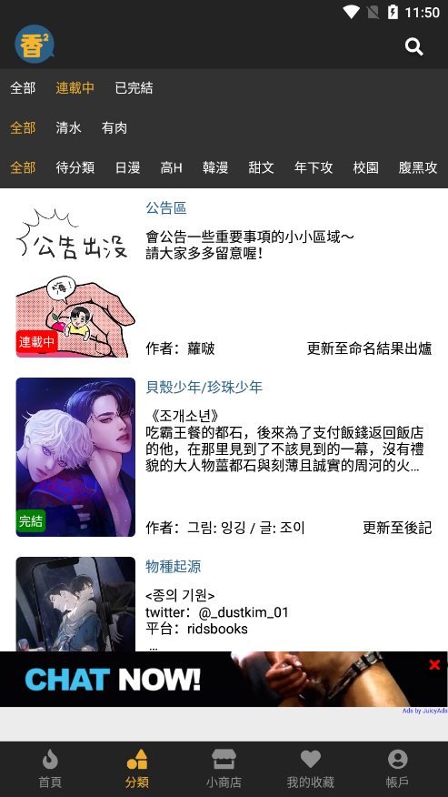 香香漫画在线阅读最新版截图4