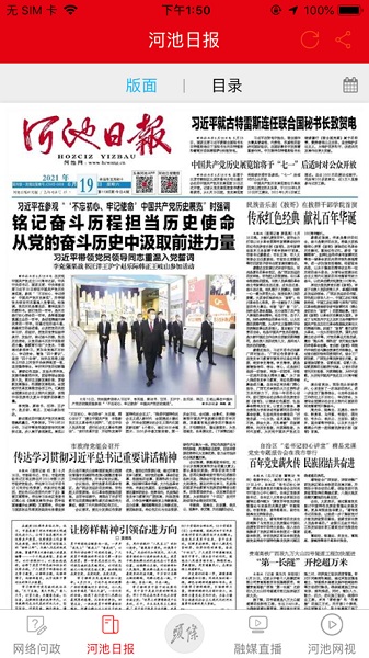头条河池最新版(河池融媒)截图1