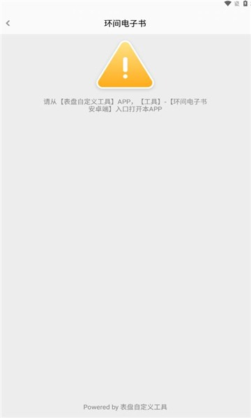 环间电子书安卓端截图2