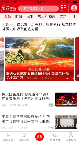 头条河池最新版(河池融媒)截图3