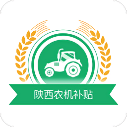 陕西农机补贴2025v1.0.7