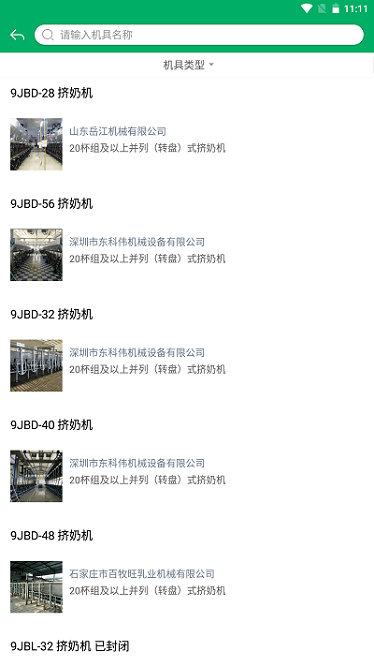 陕西农机补贴2025截图1