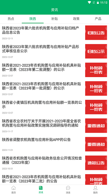陕西农机补贴2025截图3