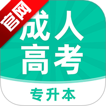 成人高考专升本牛题库免费版v2.0.0