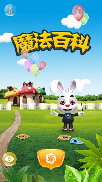 魔法百科手机版截图2