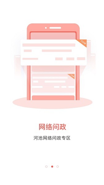 河池融媒客户端截图2