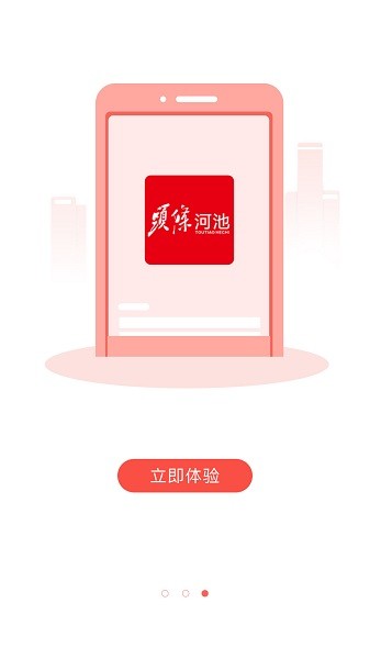 河池融媒客户端截图3