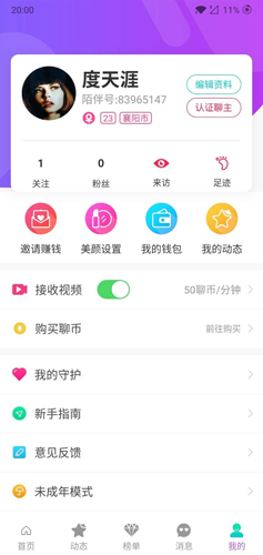 陌伴app官方最新版截图2