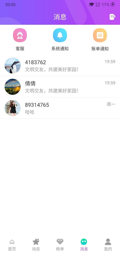 陌伴app官方最新版截图3