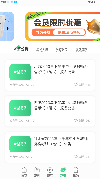 桃李教师备考教资手机版截图2
