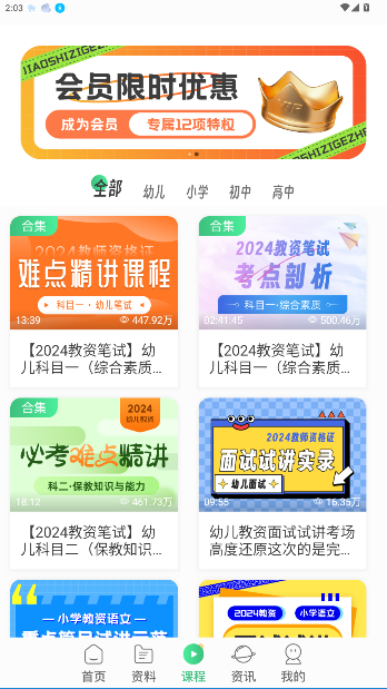 桃李教师备考教资手机版截图3