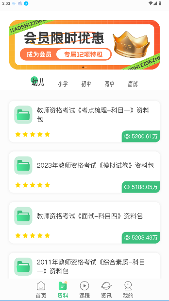 桃李教师备考教资手机版截图4