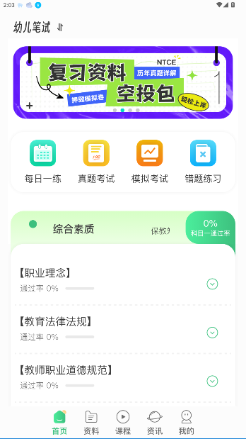 桃李教师备考教资手机版截图5