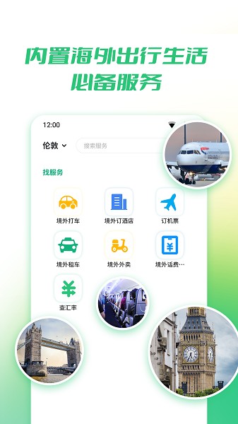 出境易最新版本截图3