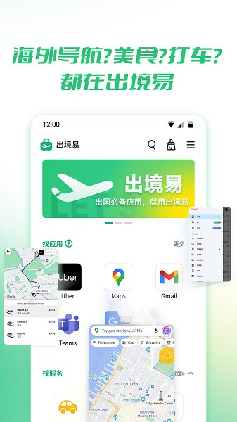 出境易最新版本截图4
