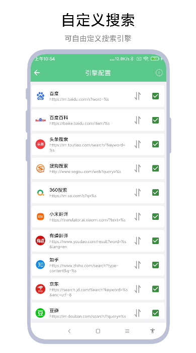 聚合搜索引擎app手机版截图3