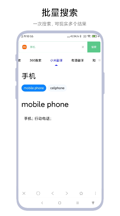 聚合搜索引擎app手机版截图4