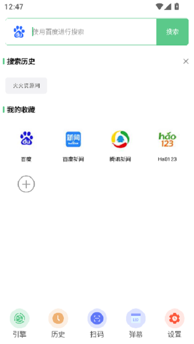 聚合搜索引擎app手机版截图5