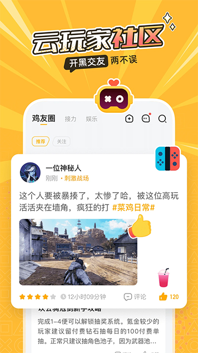 菜鸡最新版截图4