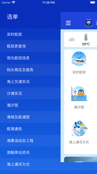 澳门海事局潮汐表截图1
