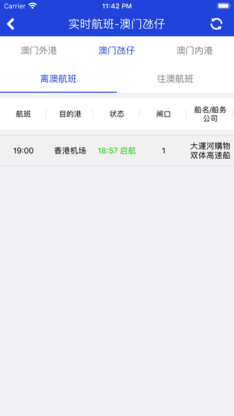 澳门海事局潮汐表截图3