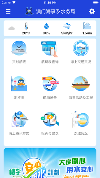 澳门海事局潮汐表截图5